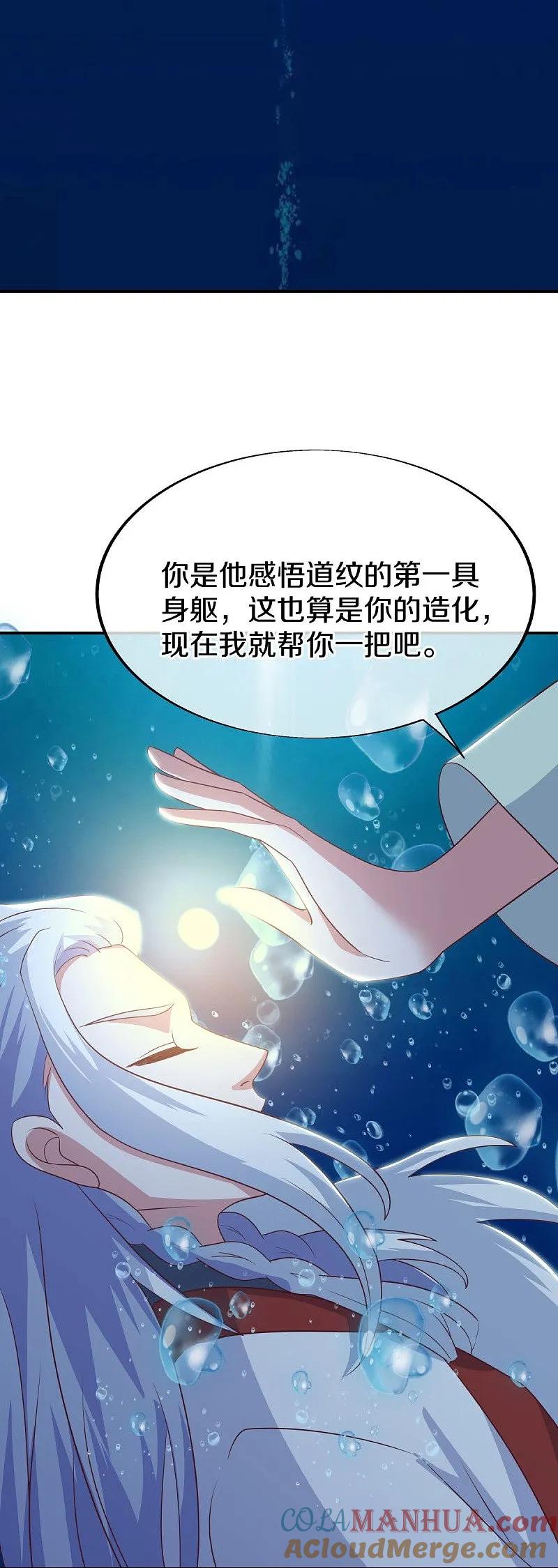 《绝世战魂》第550话 回归苍岚 第19页