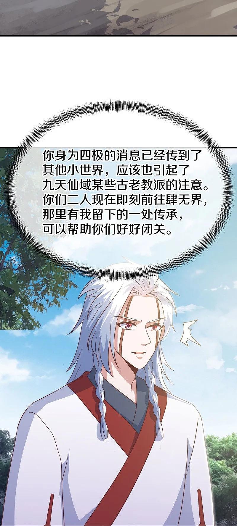 《绝世战魂》第550话 回归苍岚 第9页