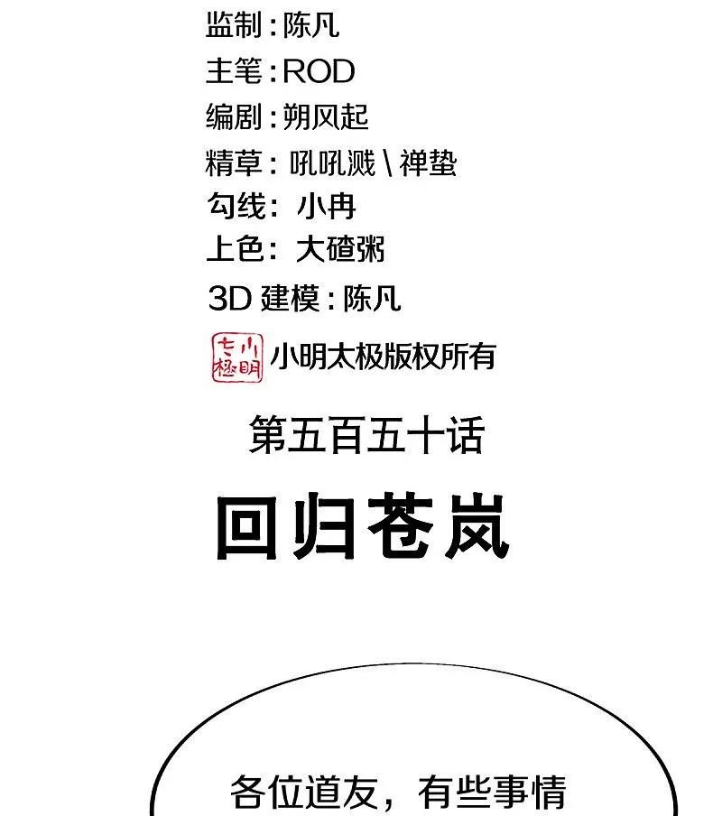 《绝世战魂》第550话 回归苍岚 第2页