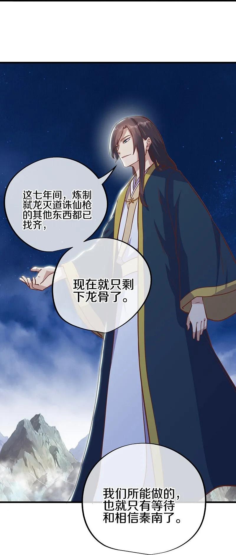 《绝世战魂》第550话 回归苍岚 第29页