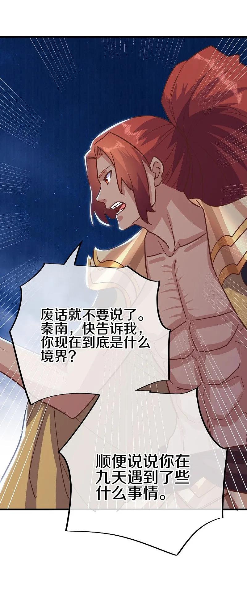 《绝世战魂》第550话 回归苍岚 第42页