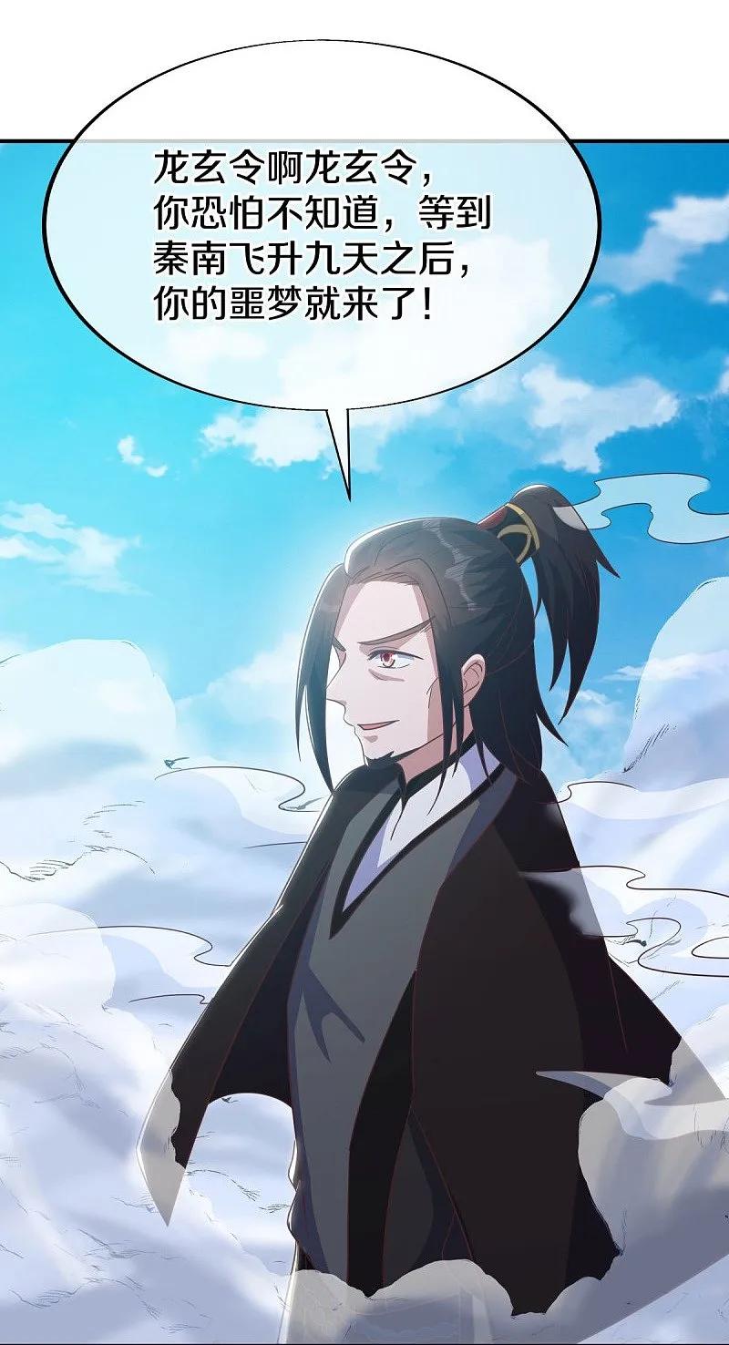 《绝世战魂》第550话 回归苍岚 第17页