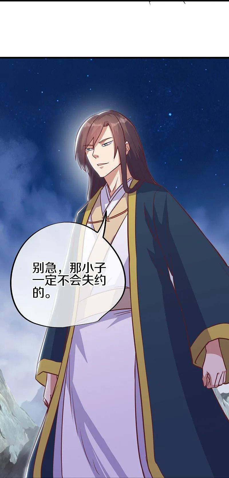 《绝世战魂》第550话 回归苍岚 第27页