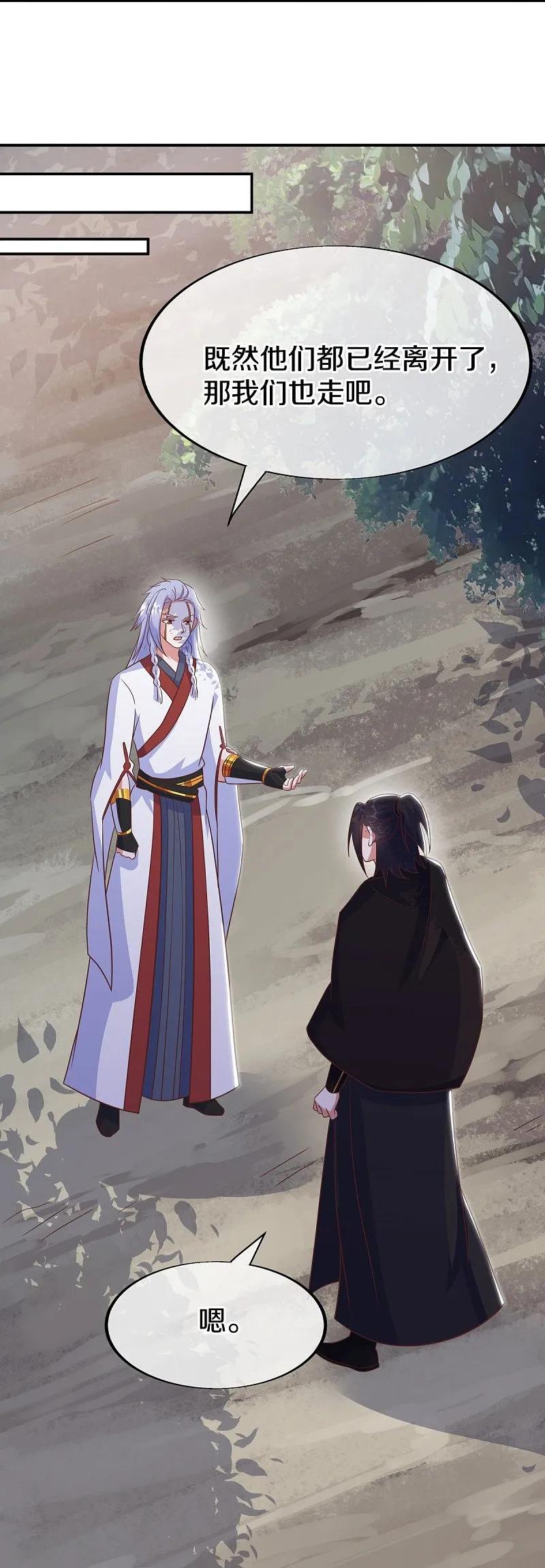 《绝世战魂》第550话 回归苍岚 第8页