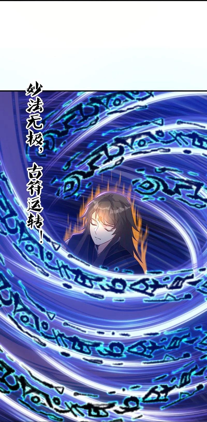 《绝世战魂》第550话 回归苍岚 第15页