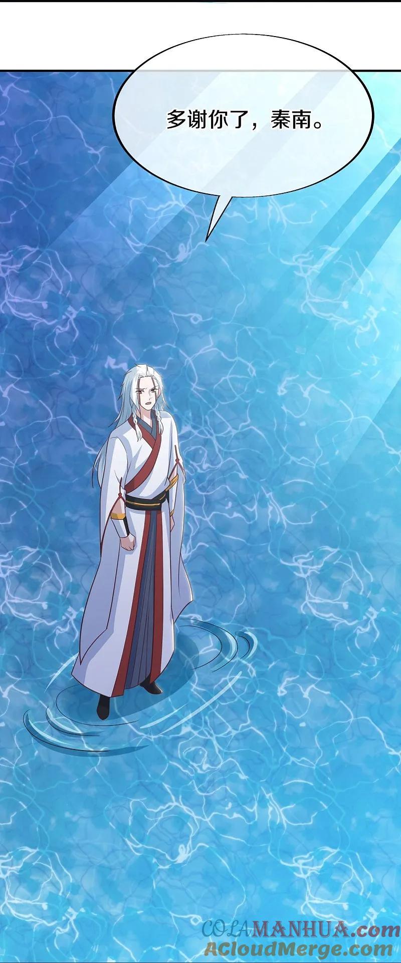 《绝世战魂》第550话 回归苍岚 第22页