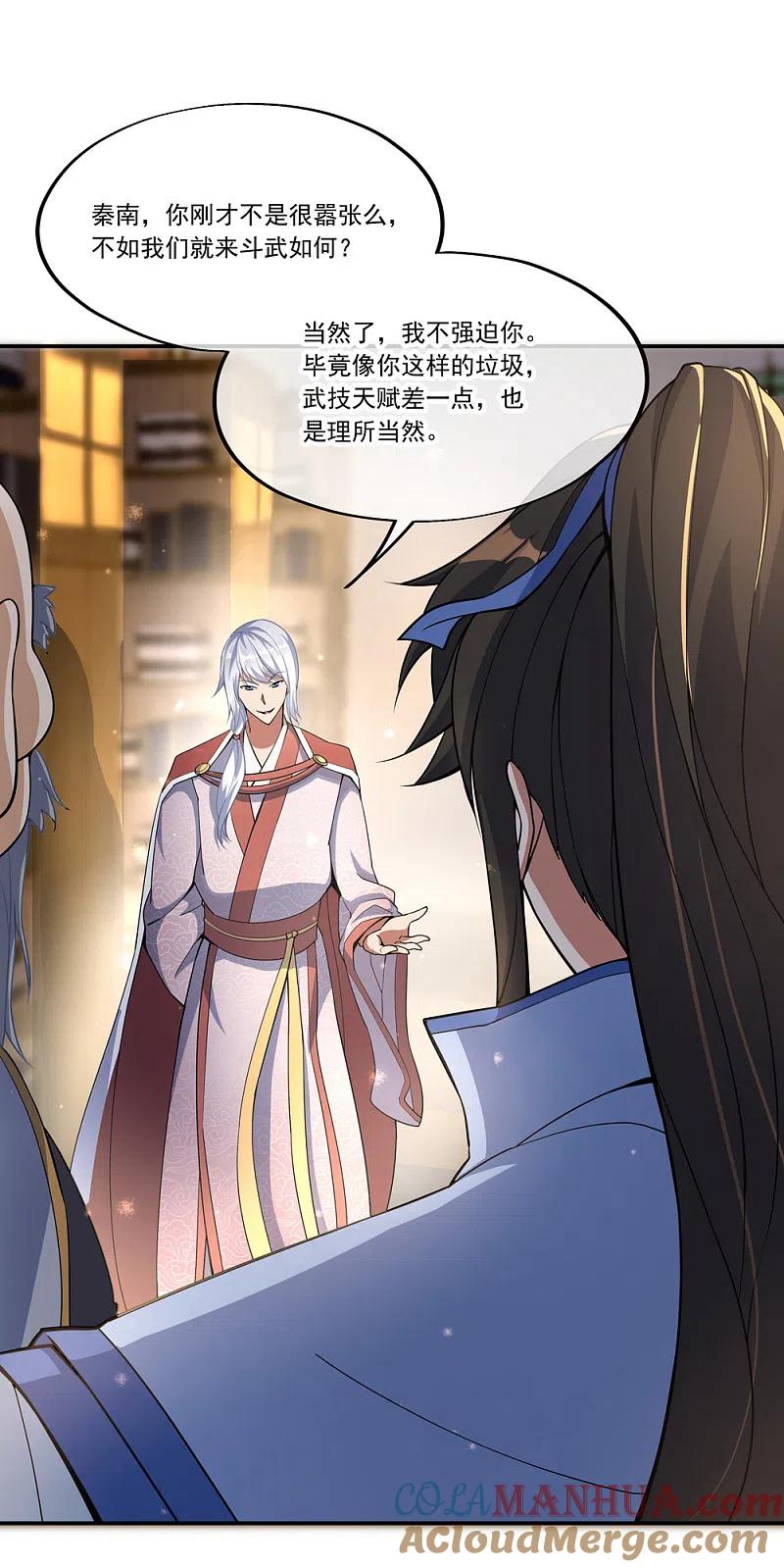《绝世战魂》第54话 斗武 第7页