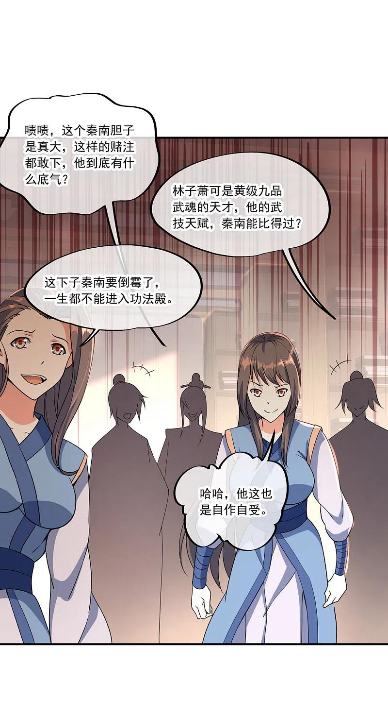 《绝世战魂》第54话 斗武 第14页