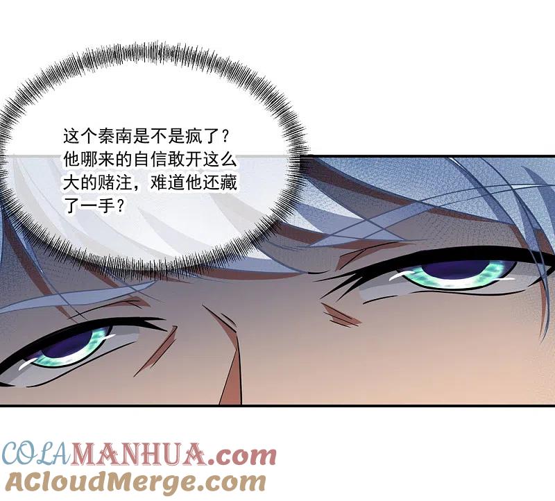 《绝世战魂》第54话 斗武 第11页