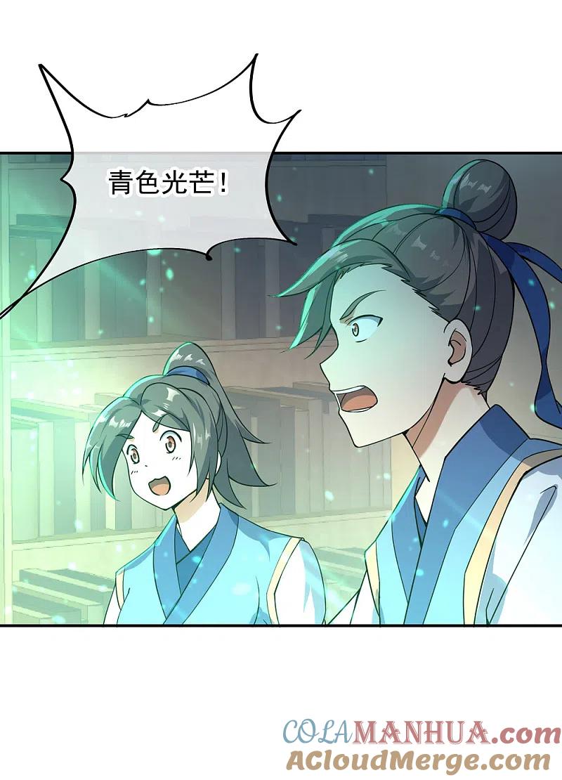 《绝世战魂》第54话 斗武 第21页
