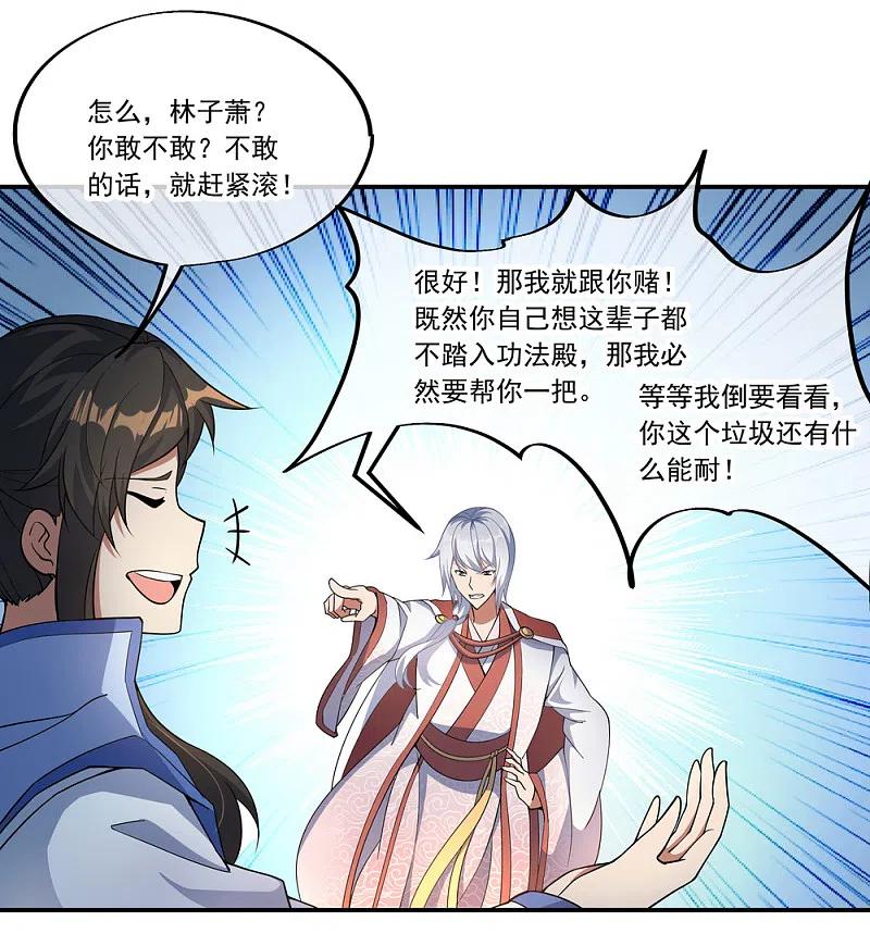《绝世战魂》第54话 斗武 第12页