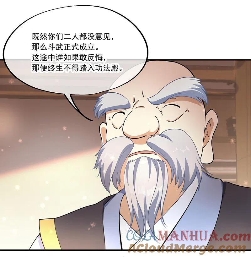 《绝世战魂》第54话 斗武 第13页