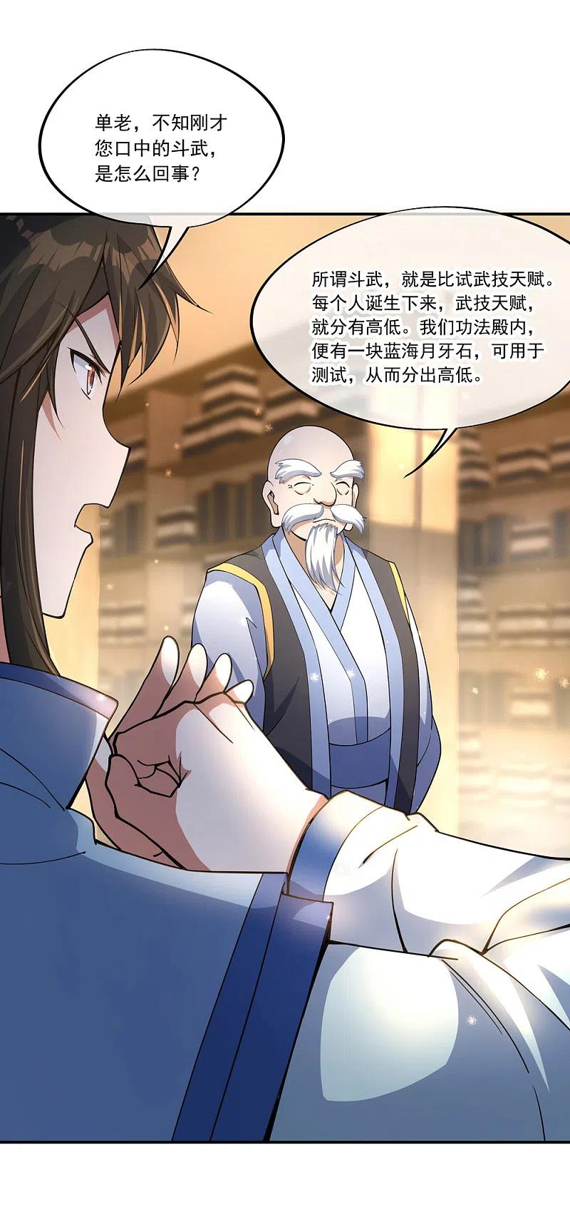 《绝世战魂》第54话 斗武 第6页