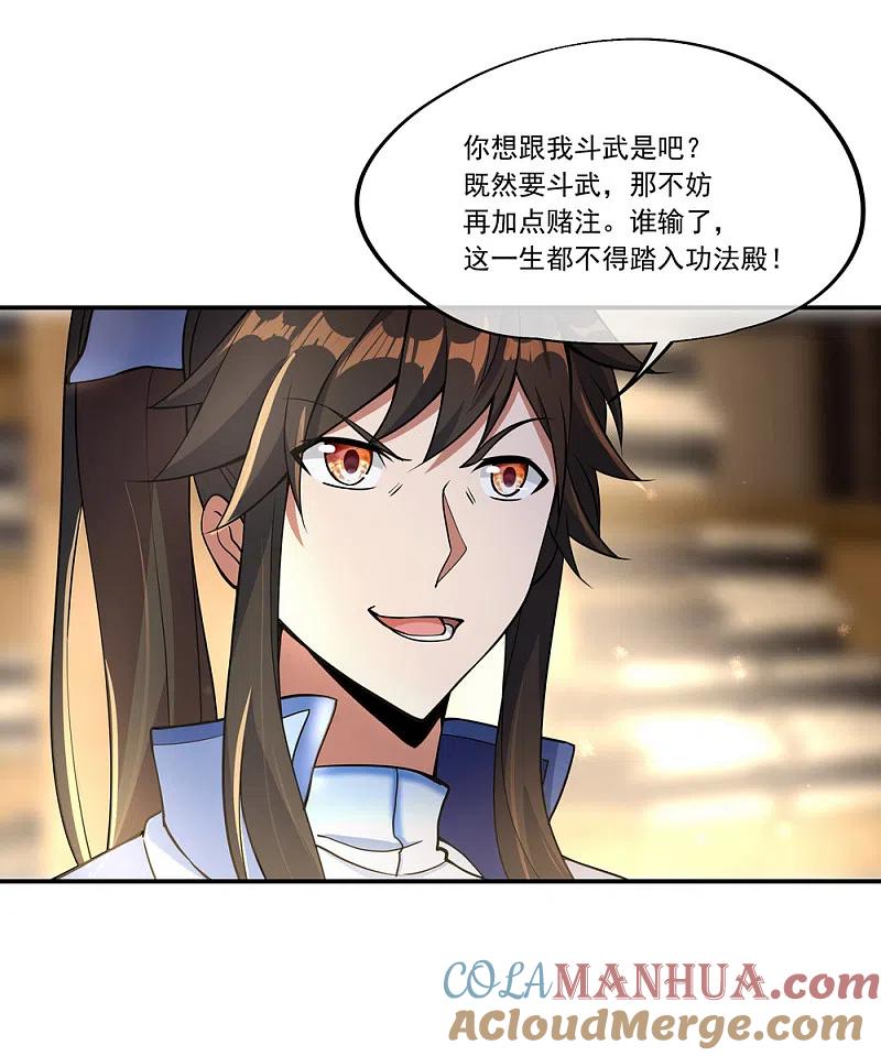 《绝世战魂》第54话 斗武 第9页