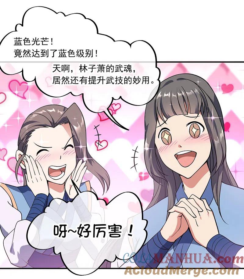 《绝世战魂》第54话 斗武 第25页
