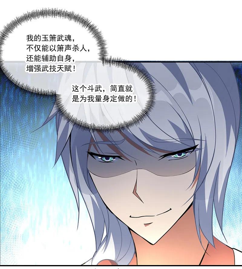 《绝世战魂》第54话 斗武 第8页