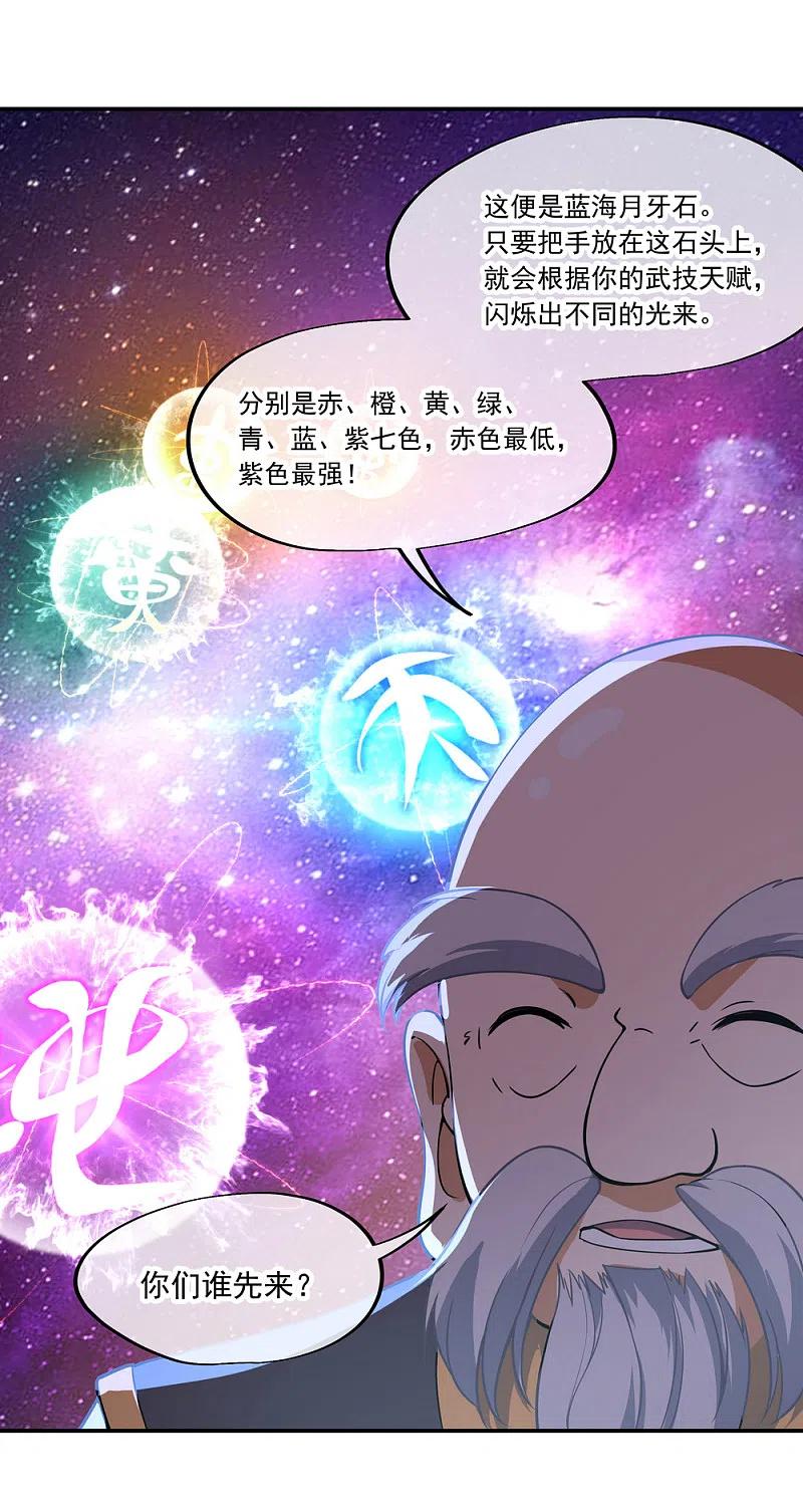 《绝世战魂》第54话 斗武 第18页