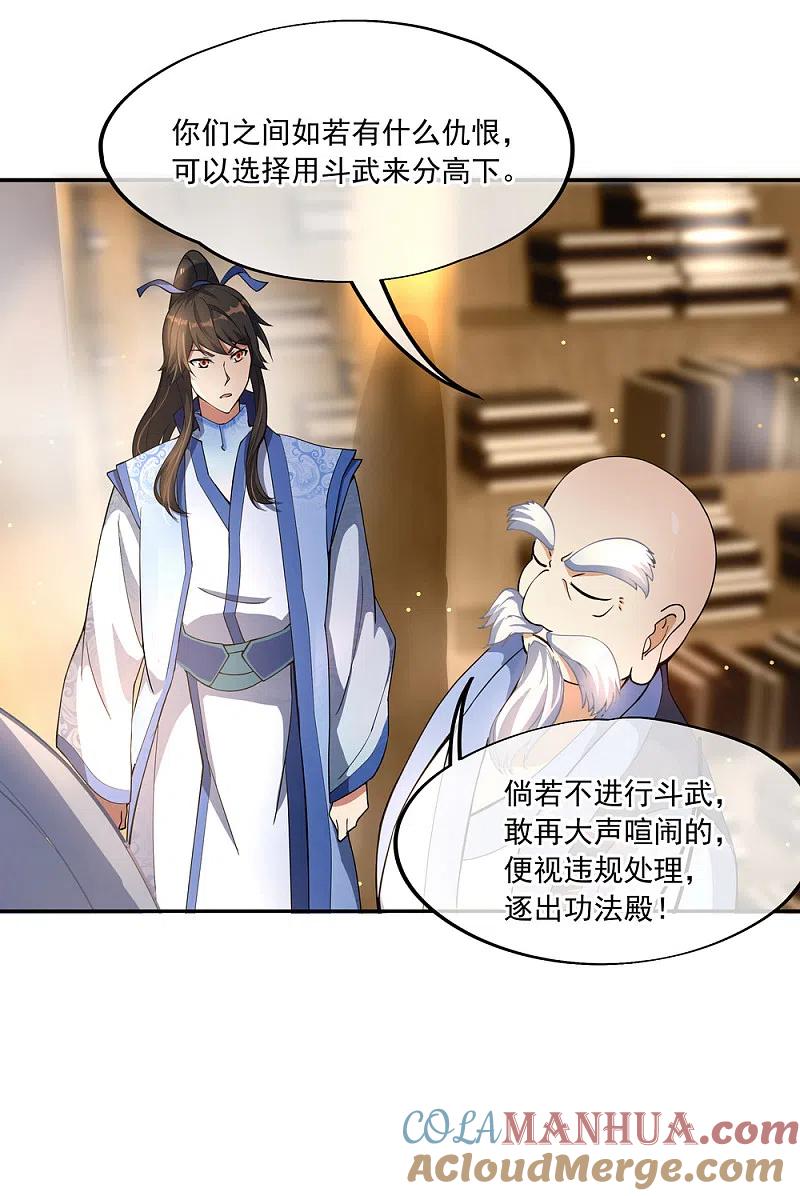《绝世战魂》第54话 斗武 第5页