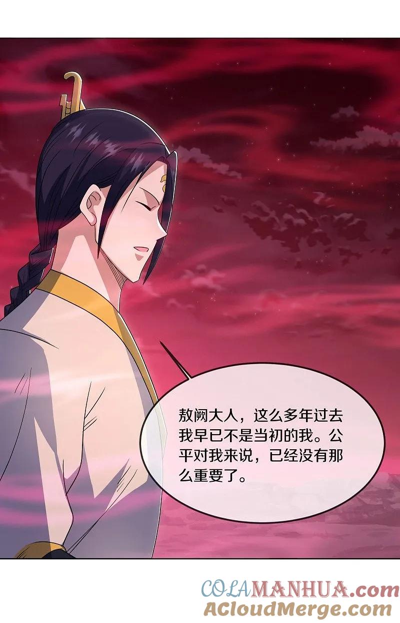 《绝世战魂》第552话 龙冢之灵 第52页