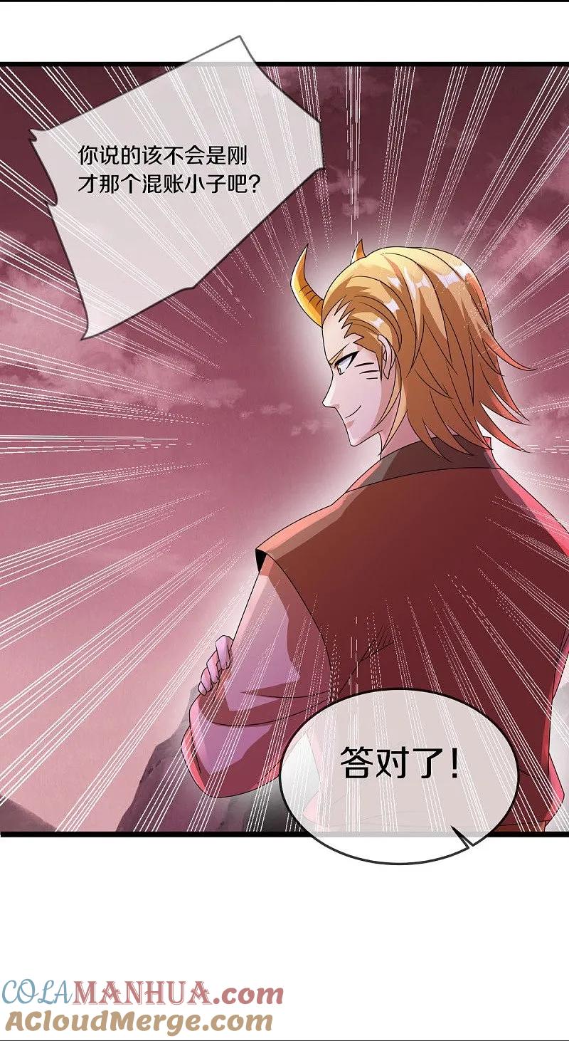 《绝世战魂》第552话 龙冢之灵 第4页