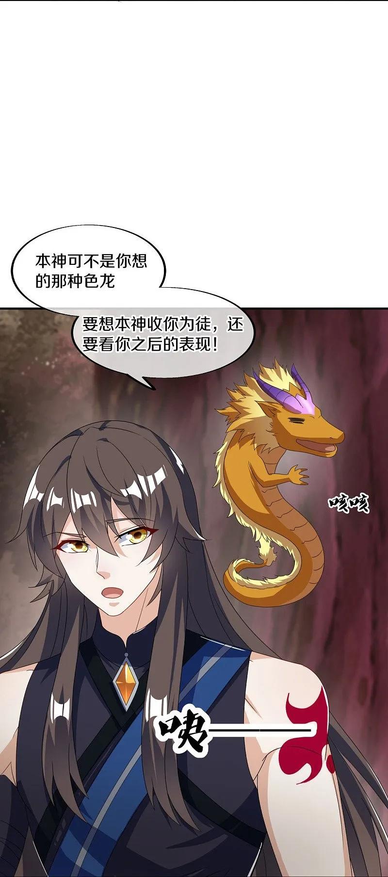 《绝世战魂》第552话 龙冢之灵 第23页