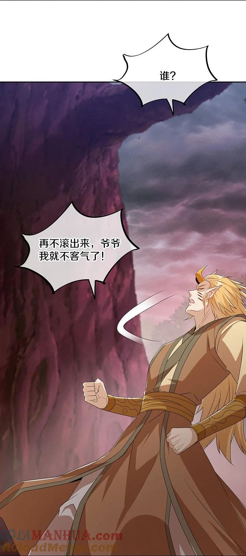 《绝世战魂》第552话 龙冢之灵 第7页