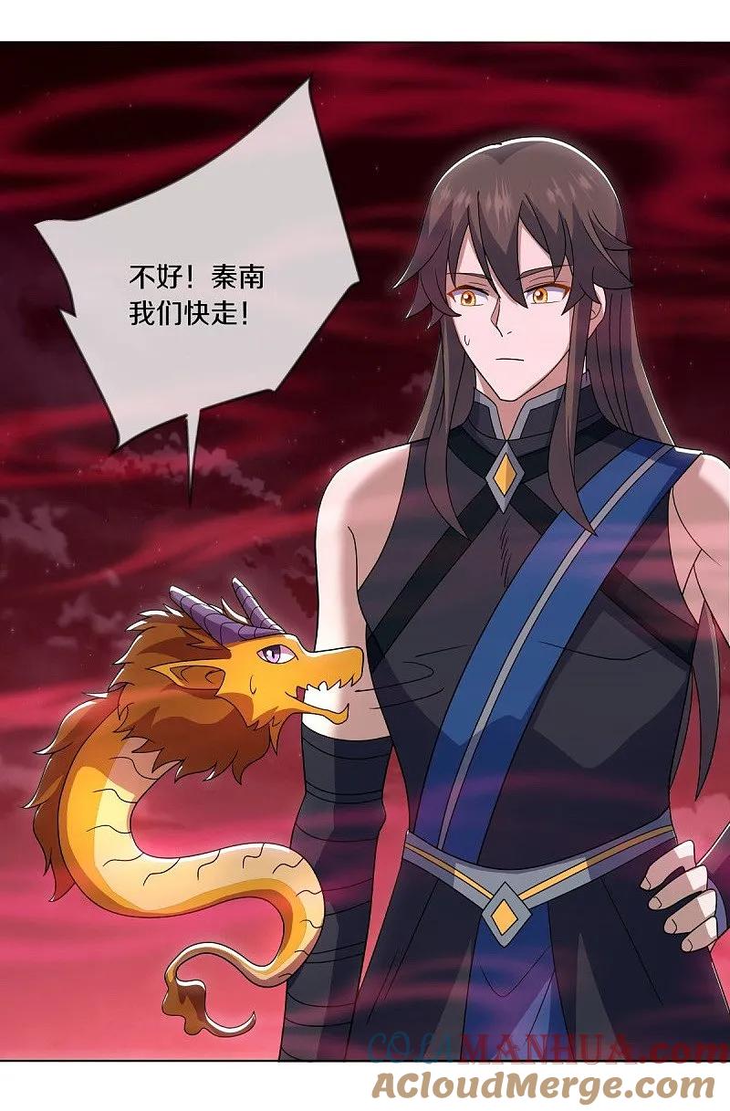 《绝世战魂》第552话 龙冢之灵 第49页