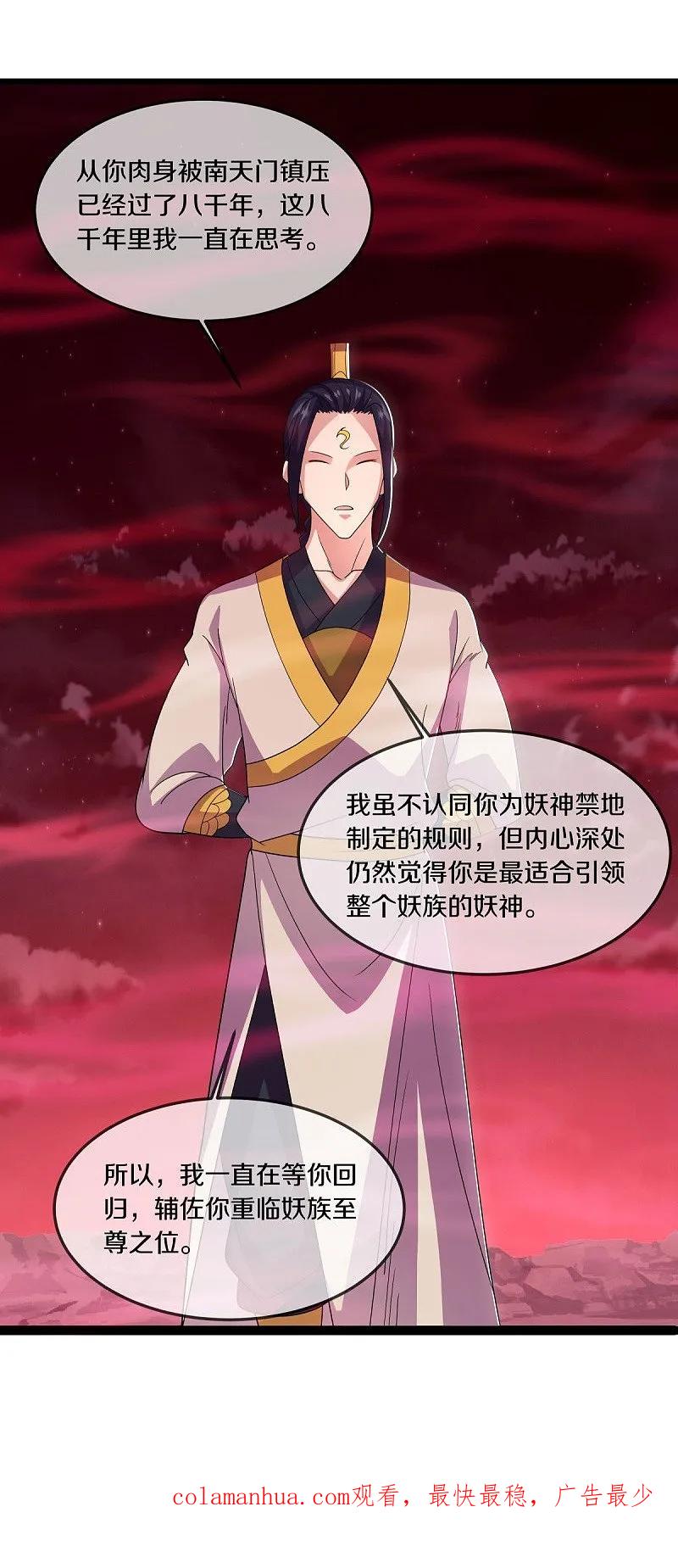 《绝世战魂》第552话 龙冢之灵 第56页