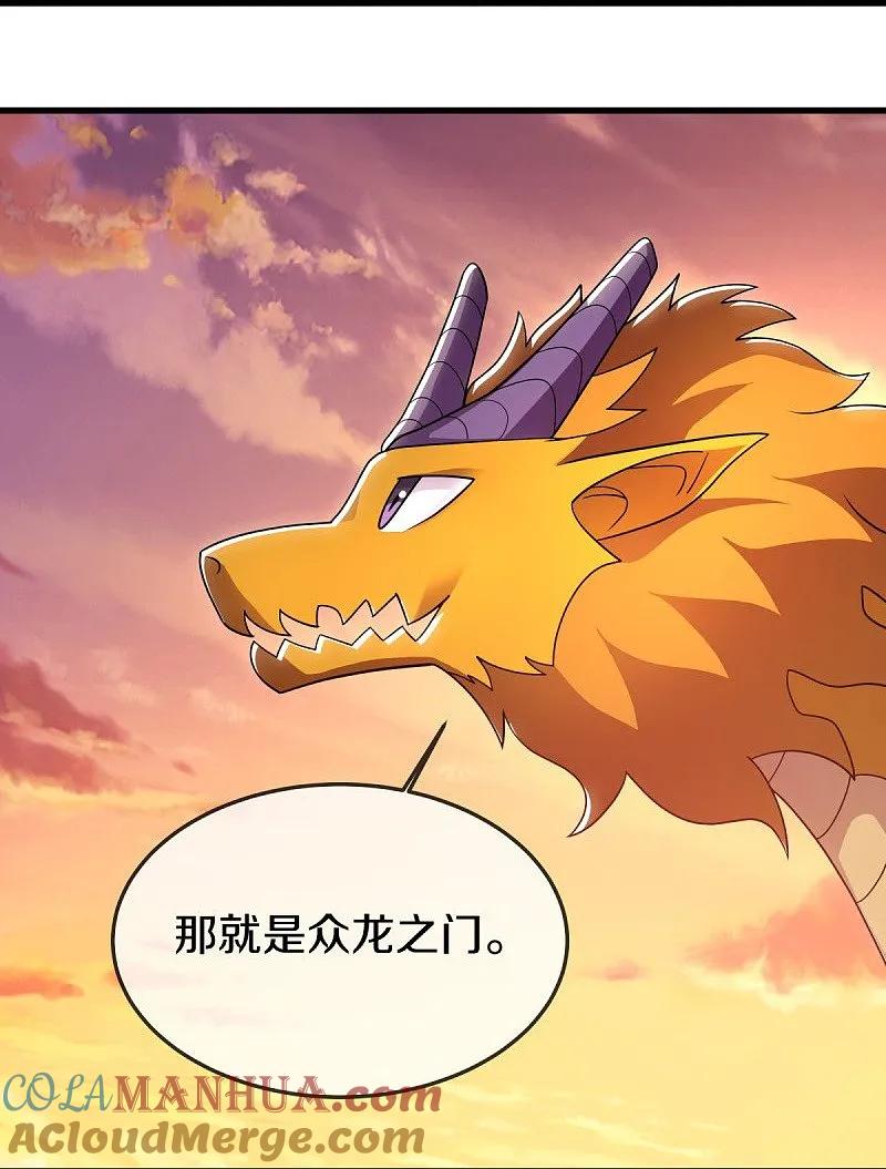 《绝世战魂》第552话 龙冢之灵 第31页