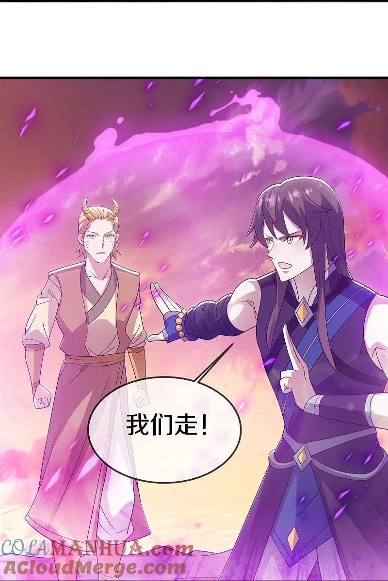 《绝世战魂》第552话 龙冢之灵 第37页