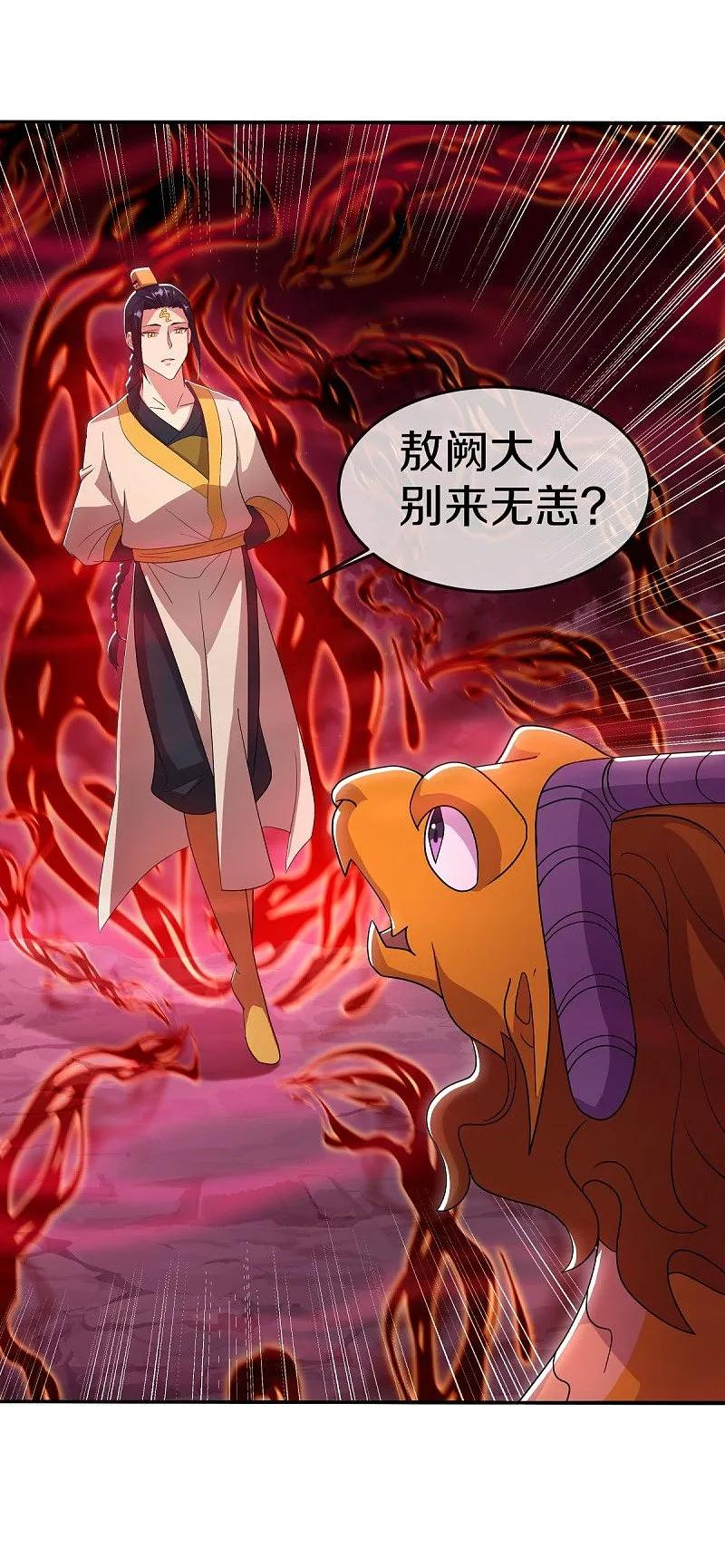《绝世战魂》第552话 龙冢之灵 第47页