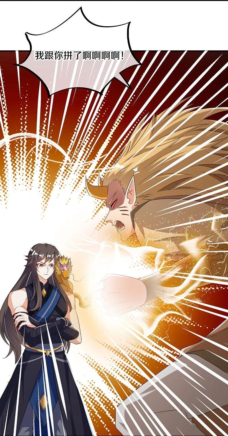 《绝世战魂》第552话 龙冢之灵 第15页