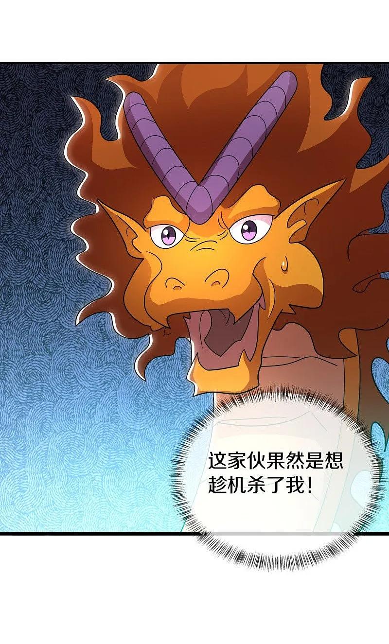 《绝世战魂》第552话 龙冢之灵 第53页