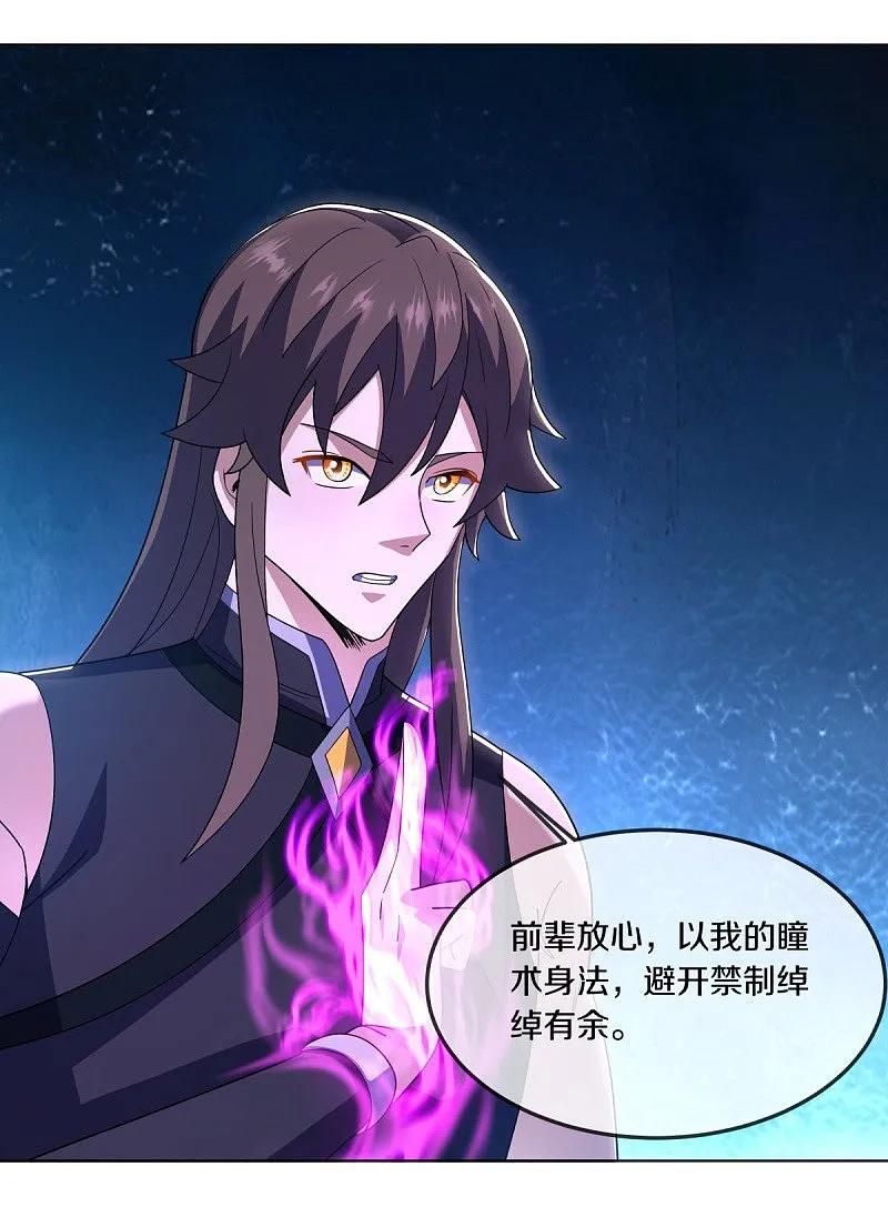 《绝世战魂》第552话 龙冢之灵 第42页