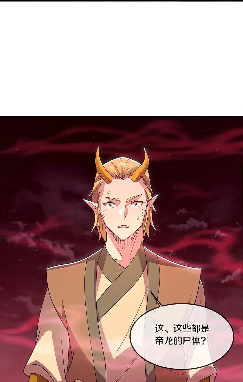 《绝世战魂》第552话 龙冢之灵 第39页