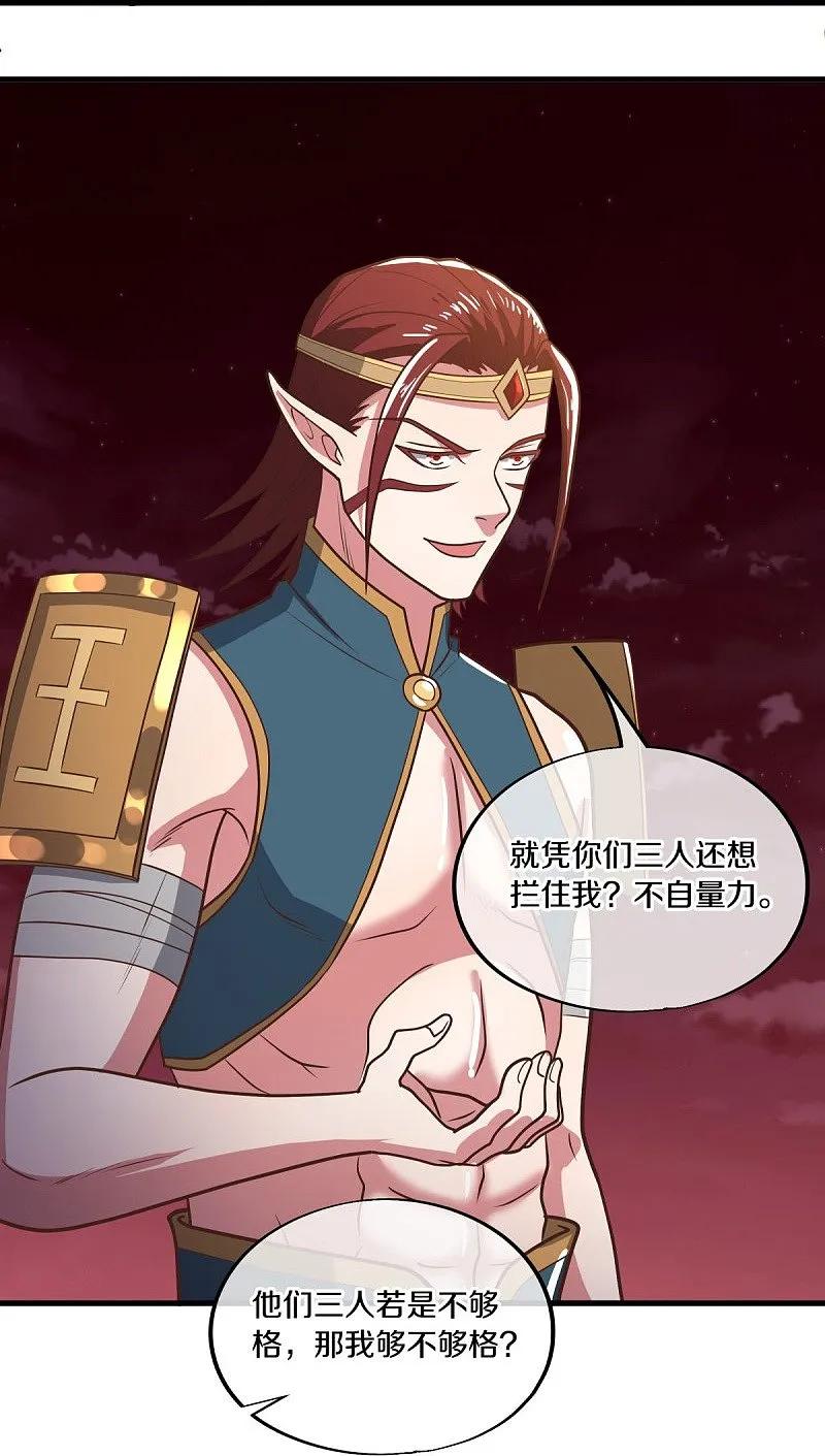 《绝世战魂》第554话 道破真身 第29页