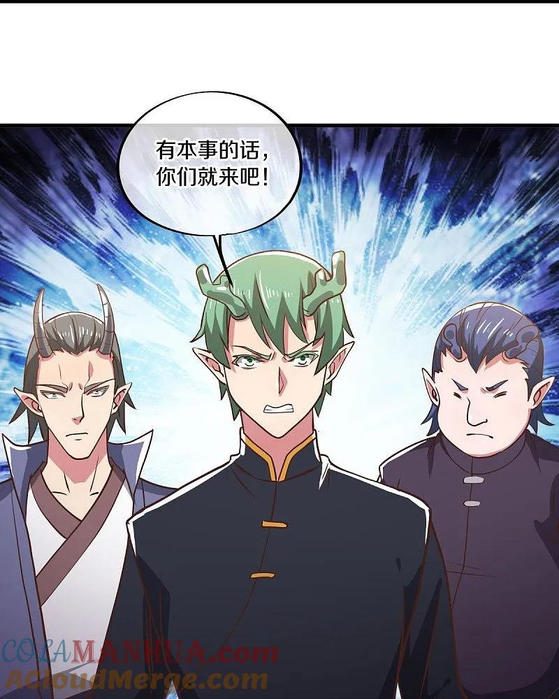 《绝世战魂》第554话 道破真身 第28页