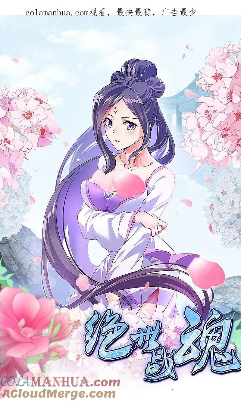 《绝世战魂》第554话 道破真身 第1页