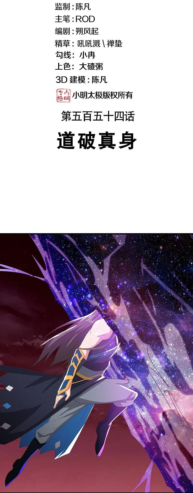 《绝世战魂》第554话 道破真身 第2页