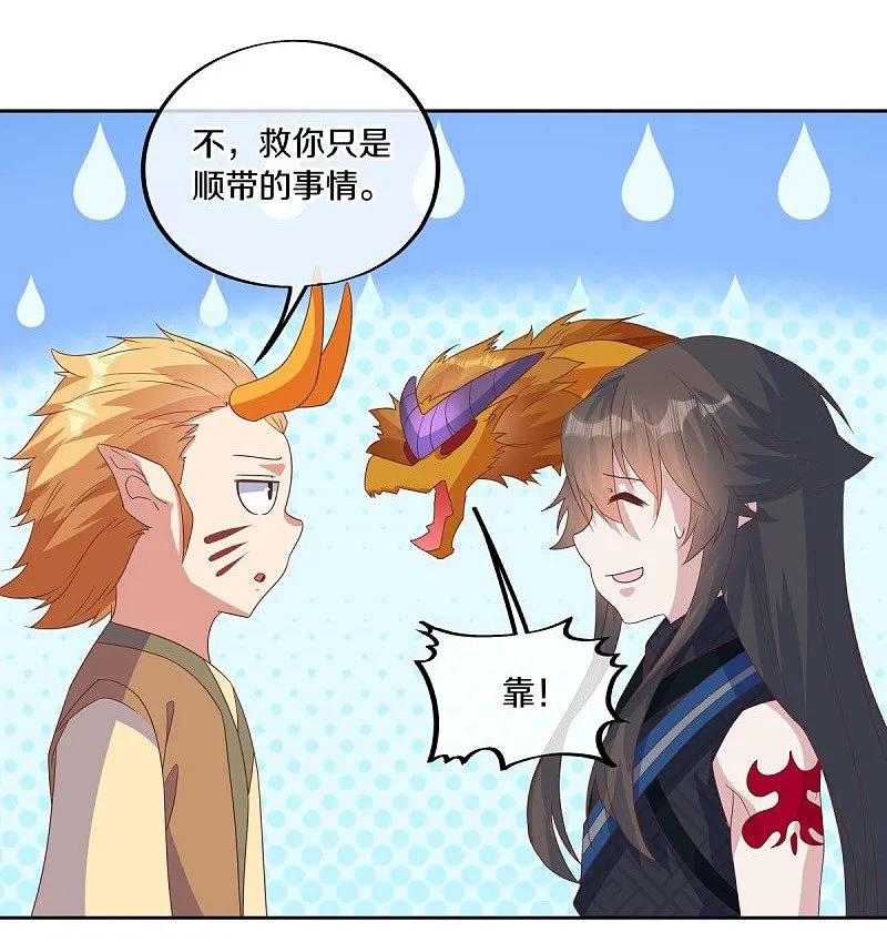《绝世战魂》第554话 道破真身 第48页