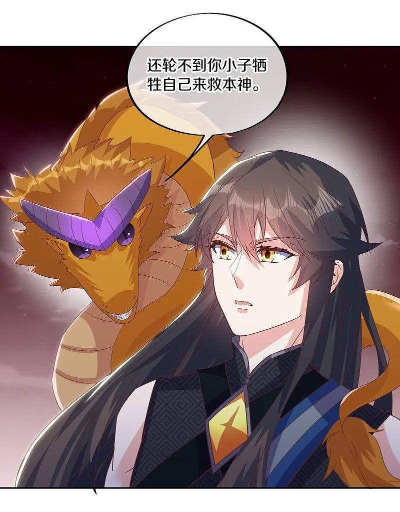 《绝世战魂》第554话 道破真身 第47页