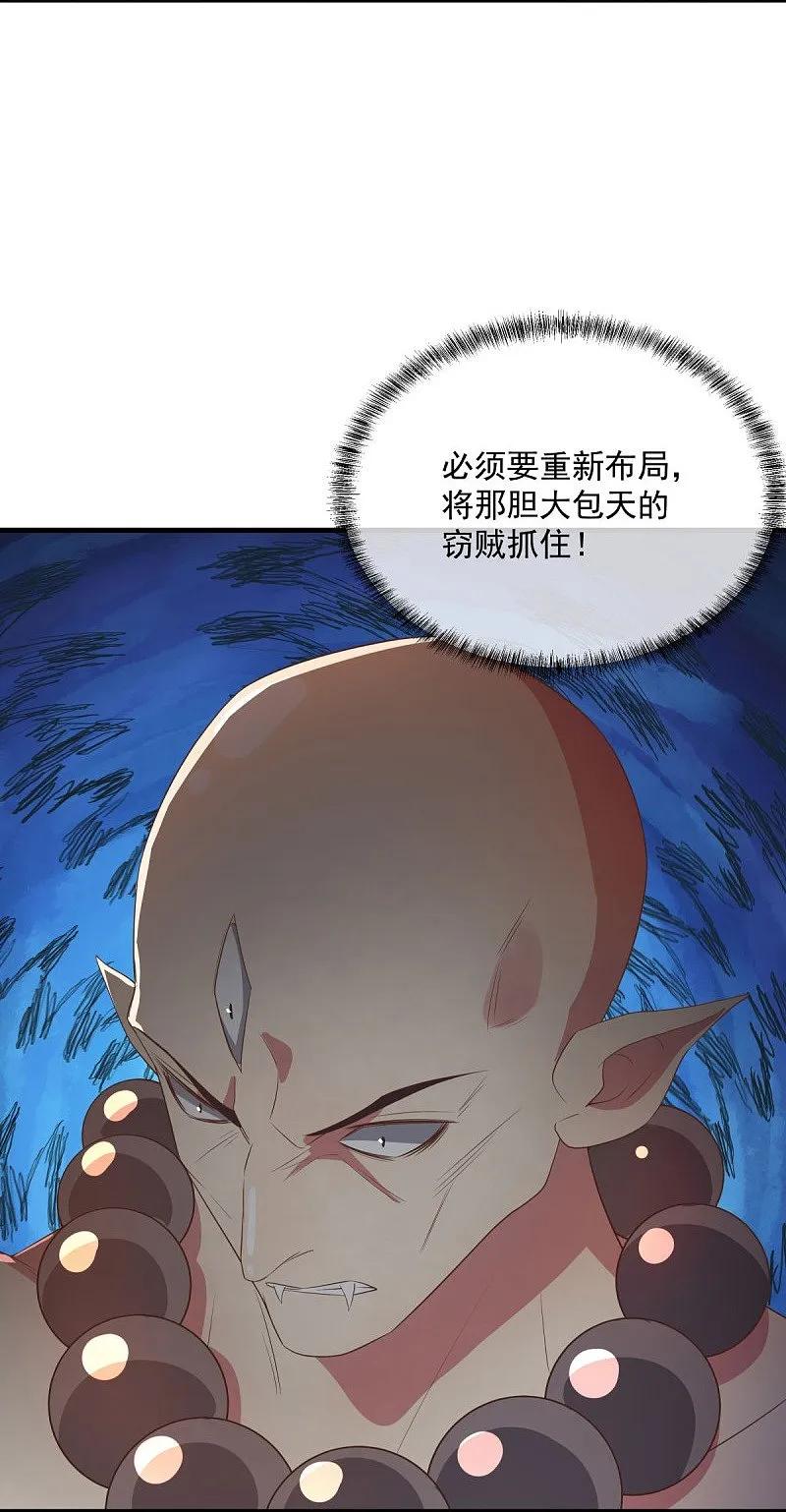 《绝世战魂》第554话 道破真身 第9页