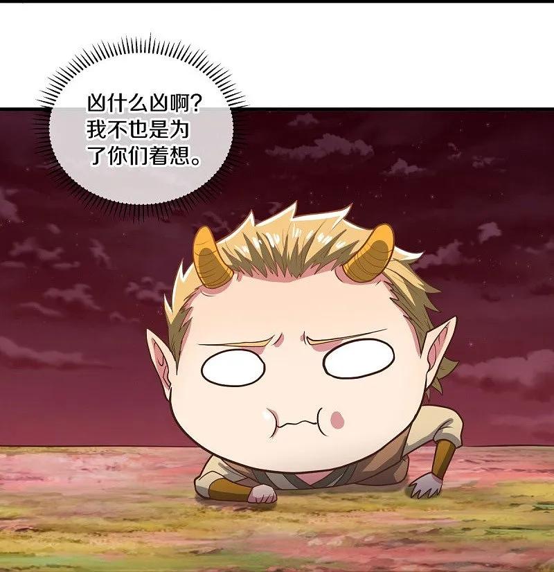 《绝世战魂》第554话 道破真身 第24页