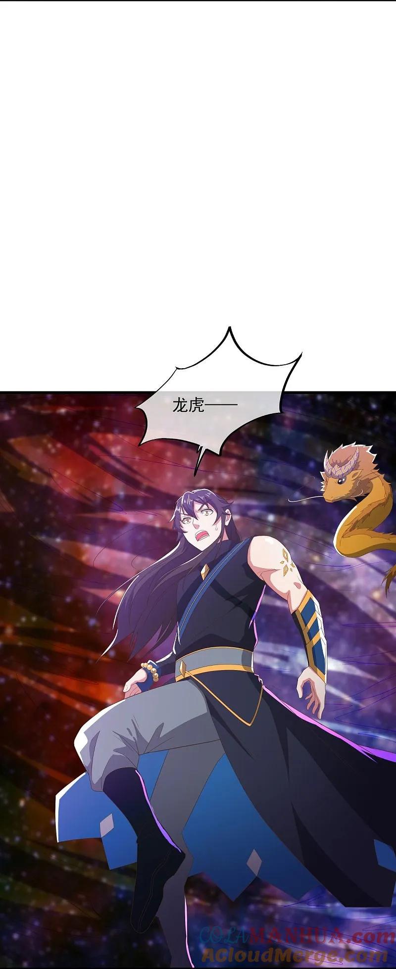 《绝世战魂》第554话 道破真身 第4页