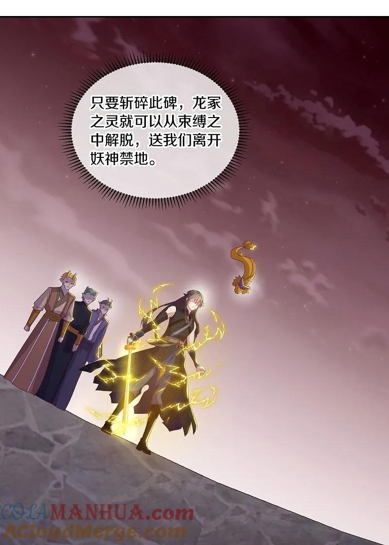 《绝世战魂》第554话 道破真身 第52页