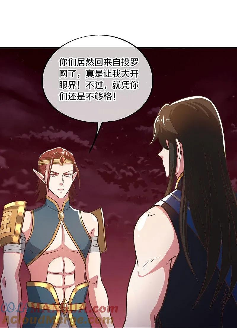 《绝世战魂》第554话 道破真身 第34页