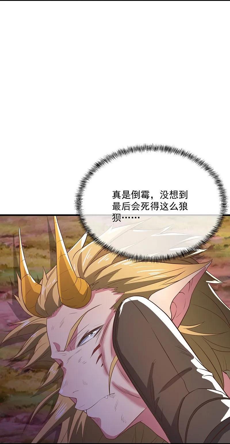 《绝世战魂》第554话 道破真身 第12页