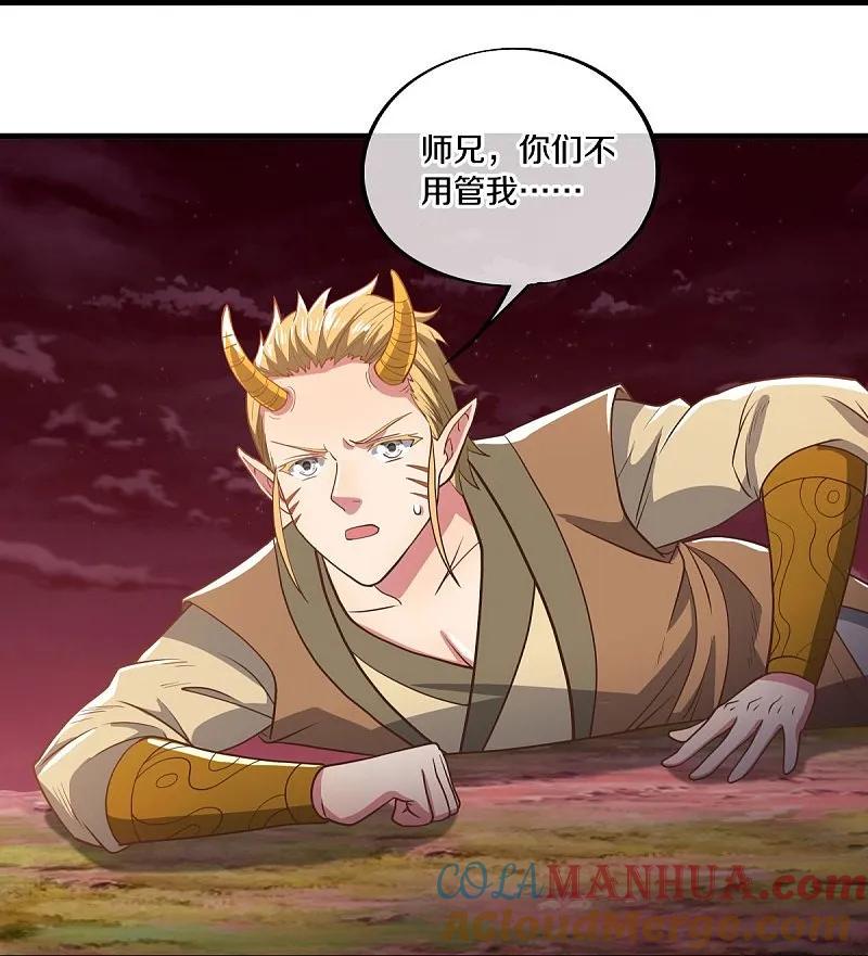 《绝世战魂》第554话 道破真身 第22页