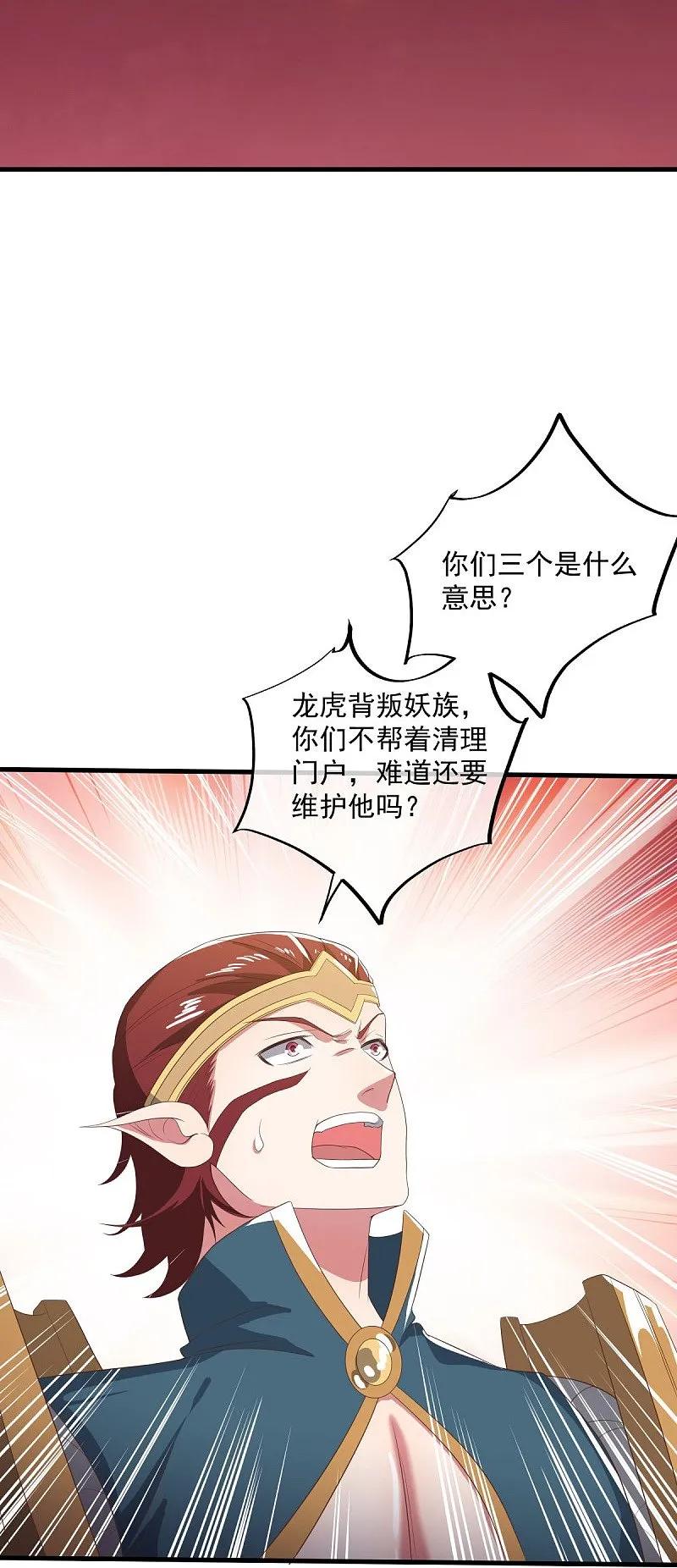 《绝世战魂》第554话 道破真身 第17页