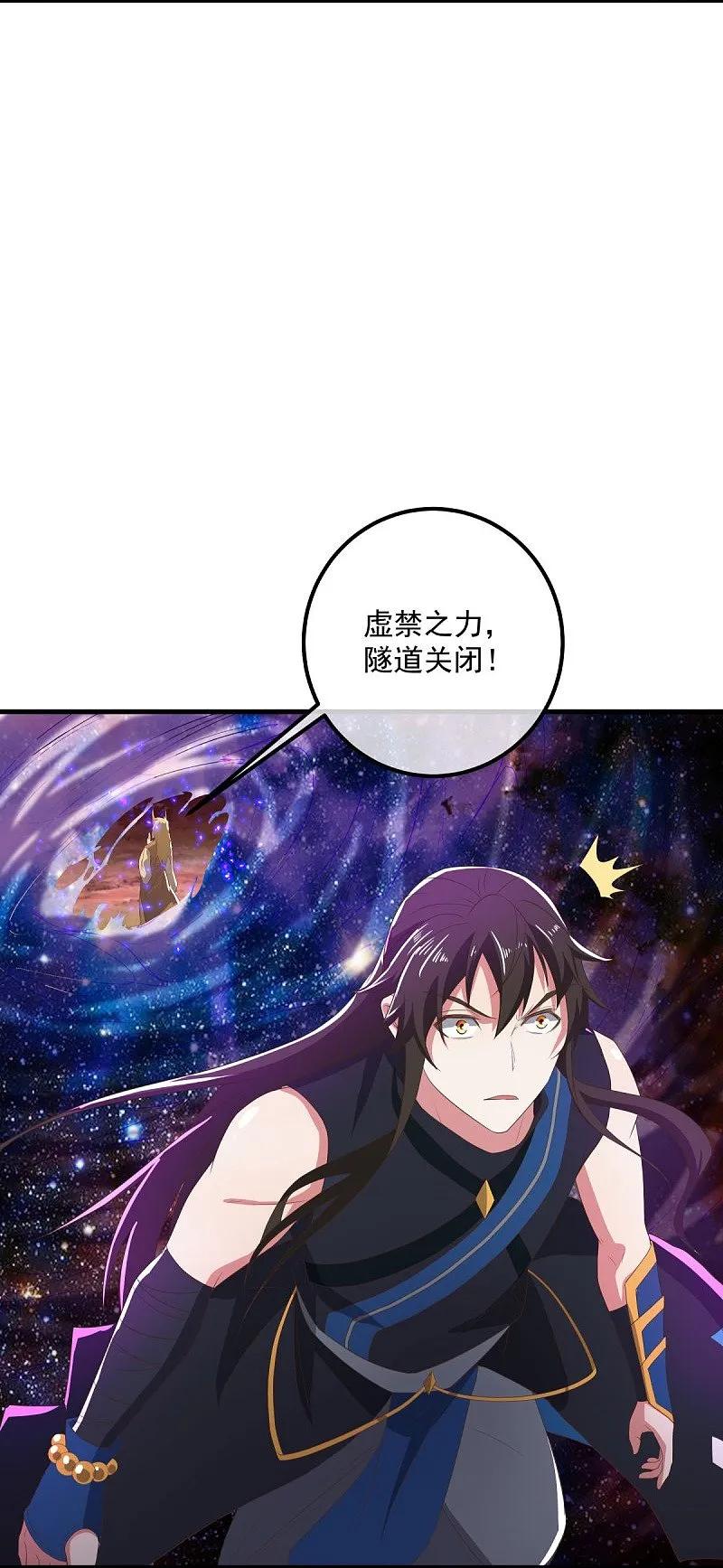 《绝世战魂》第554话 道破真身 第3页